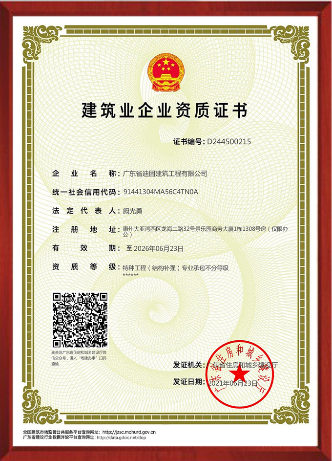 結構補強資質(zhì)證書